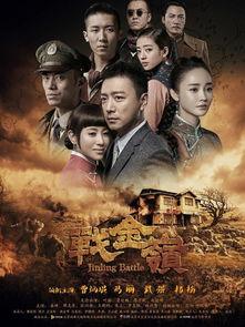 战金岭在线观看,在线观看，揭秘传奇战场的烽火岁月  第2张