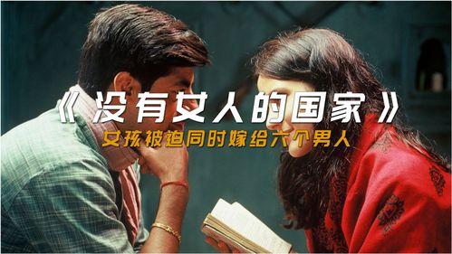 没有女人的国家在线观看,神秘世界的在线揭秘之旅  第1张 没有女人的国家在线观看,神秘世界的在线揭秘之旅  第1张