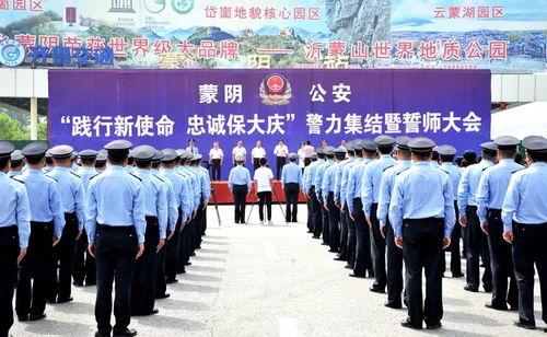 蒙阴县最新爆料新闻报道,揭秘当地热点事件背后的真相  第1张 蒙阴县最新爆料新闻报道,揭秘当地热点事件背后的真相  第1张